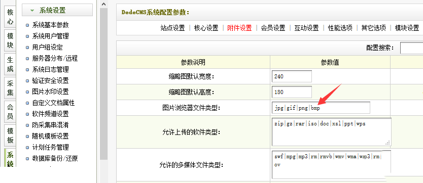 织梦后台不支持上传bmp格式图片的解决方法