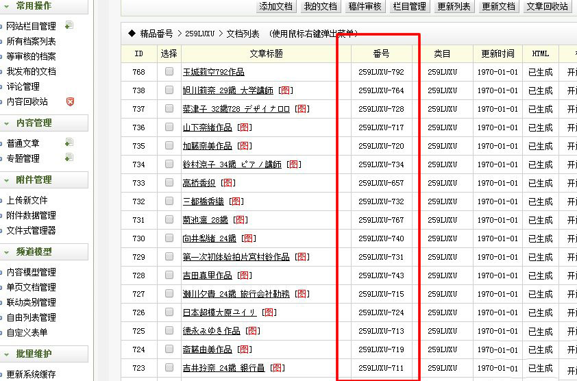 织梦dedecms后台文章列表中显示自定义字段方法