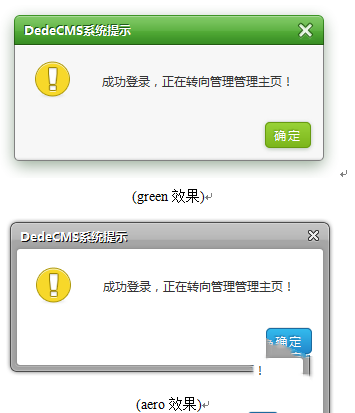 织梦DedeCMS实现精美多样的提示信息窗口