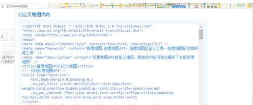 织梦网站中如何插入百度地图