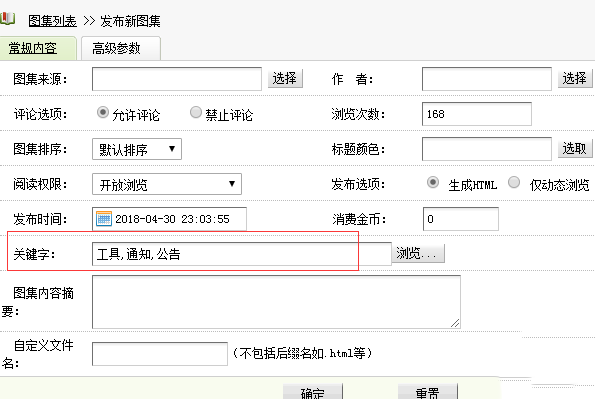 织梦在图片集里发布文章时关键字自动从TAG标签获取方法