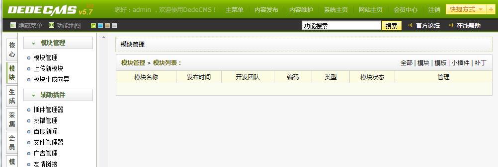 织梦模块管理空白的解决方法