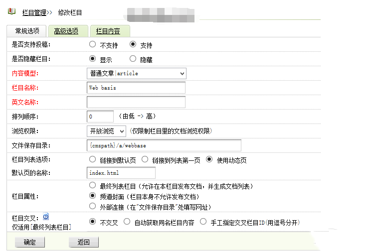 织梦增加英文栏目名称功能方法