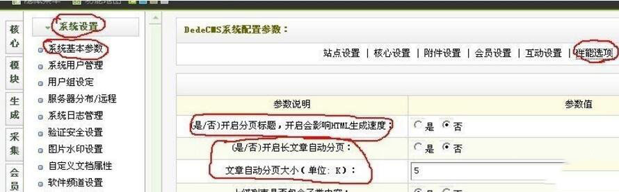 织梦dedecms内容页如何自动分页