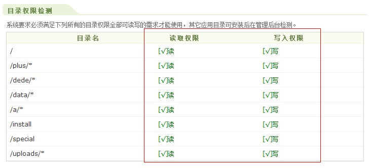 织梦dedecms系统的安装教程2