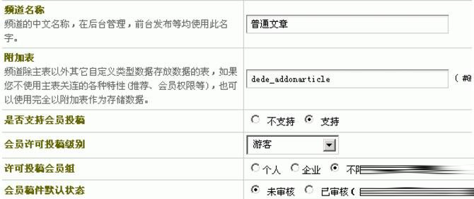 完美实现dedecms游客匿名投稿评论功能