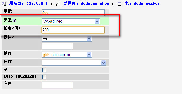 修改会员中心member表face字段类型2