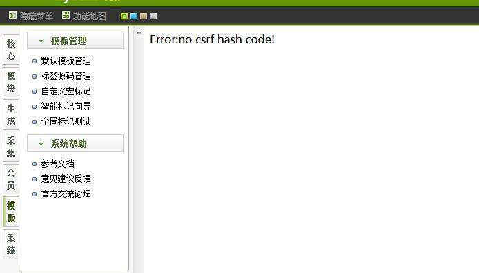 在织梦DedeCMS后台编辑模板的时候出现Error:no csrf hash code!
