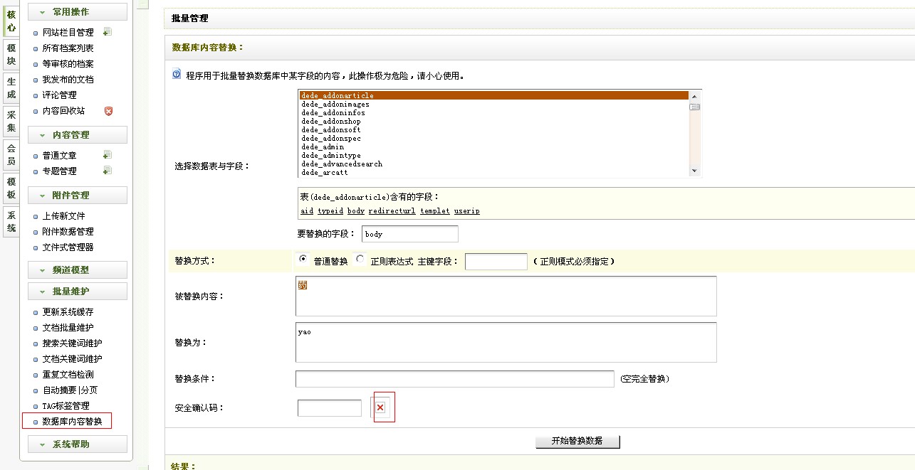 dede后台安全验证码不显示