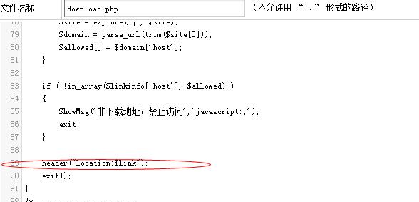 织梦download.php重定向漏洞代码修复